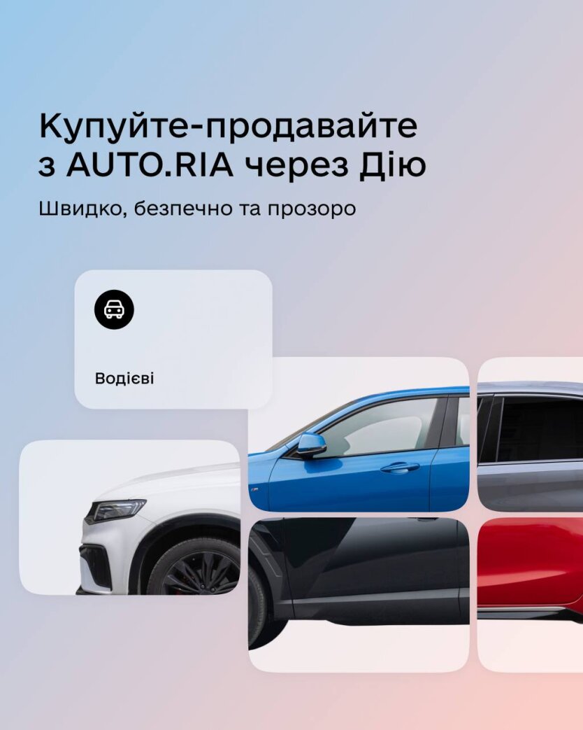 Водії зможуть перереєструвати авто онлайн: AUTO.RIA запустив послугу через "Дію"