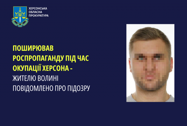 Поширював роспропаганду під час окупації Херсона - жителю Волині повідомлено про підозру