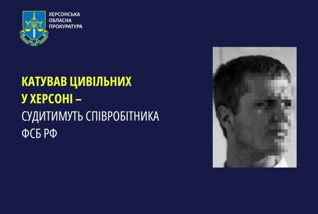 Катував цивільних у Херсоні – судитимуть співробітника фсб рф