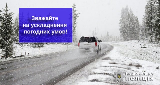 Увага! На Херсонщині суттєве ускладнення погодних умов