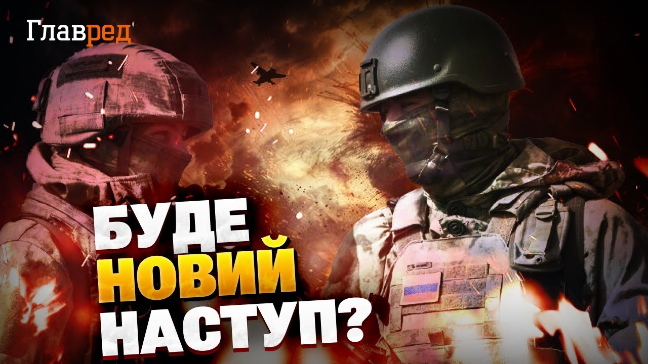 Чи підуть росіяни на Херсон: Братчук розповів про ситуацію на фронті