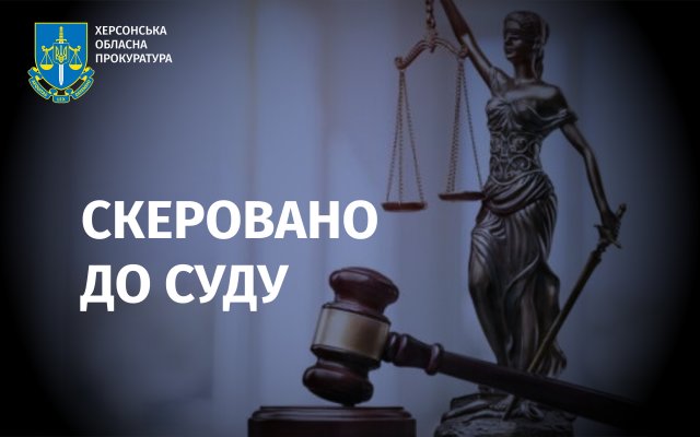 Служили ворогу під час окупації - на Херсонщині судитимуть двох працівників «управління служби виконання покарань»