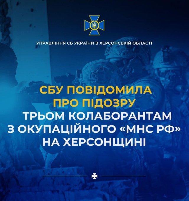 СБУ повідомила про підозру трьом колаборантам з окупаційного «мнс рф» на Херсонщині