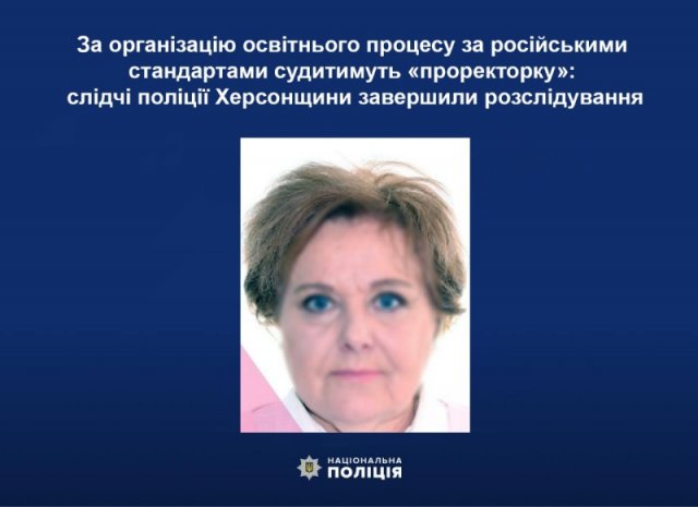 За організацію освітнього процесу за російськими стандартами судитимуть «проректорку»: слідчі поліції Херсонщини завершили розслідування