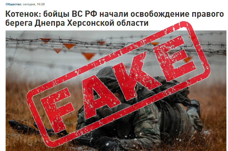 Росіяни збрехали про висадку свого десанту на правобережжі Херсонщини. Окупанти самі визнали, що ця інформація є фейковою