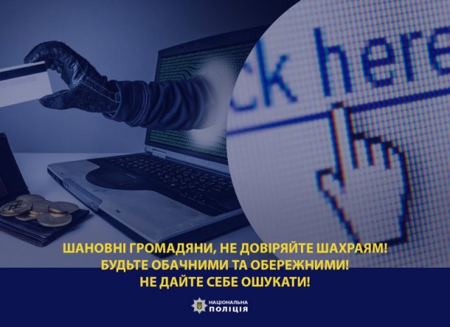 Через шахраїв четверо жителів Херсонщини втратили понад 121000 гривень