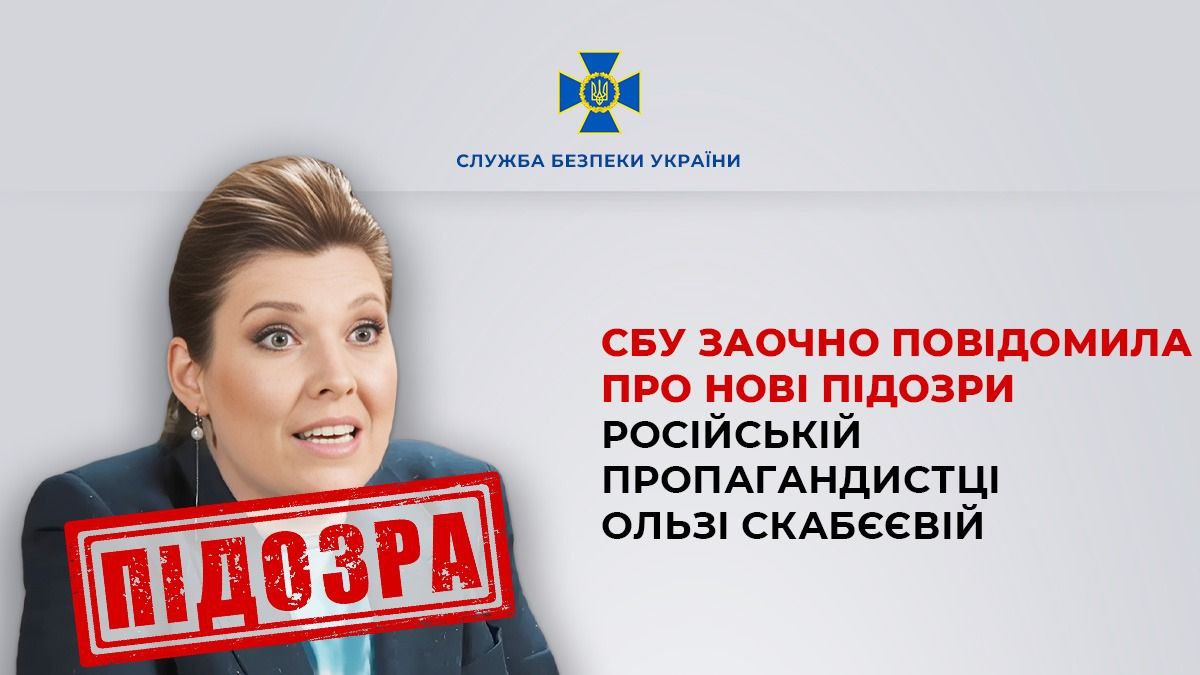 СБУ повідомила про нові підозри російській пропагандистці Скабєєвій